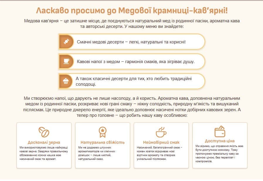 Медова кава з власним характером