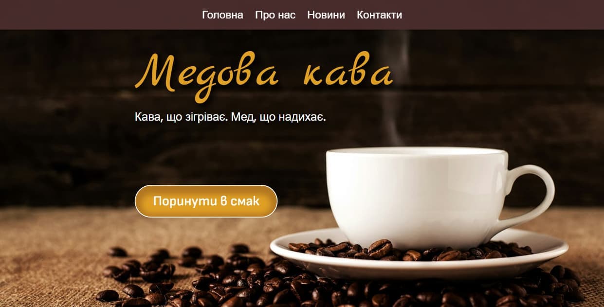 Медова кава